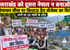 Kishau Dam Project