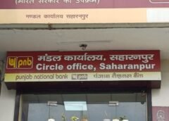 सहारनपुर में 17 करोड़ की नकली करेंसी का राज गहराया, RBI-PNB की 21 सदस्यीय टीम ने शुरू की जांच