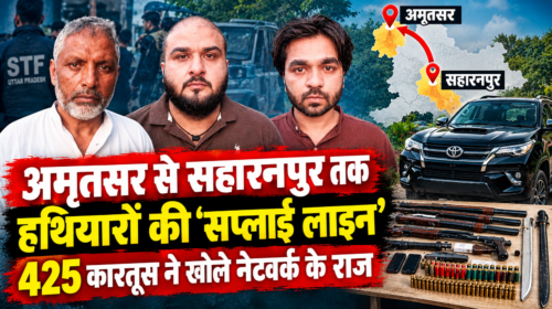 अमृतसर से सहारनपुर तक हथियारों की ‘सप्लाई लाइन’ 425 कारतूस ने खोले नेटवर्क के राज