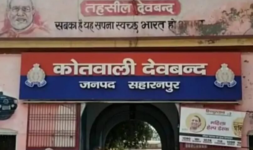 देवबंद में चाकूबाजी से 36 वर्षीय सुमित की मौत, आरोपी राहुल हिरासत में