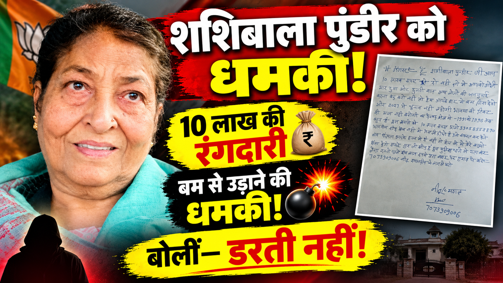 Threat against former BJP MLA