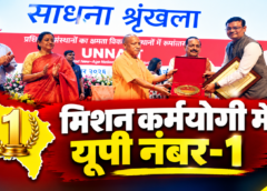 Mission Karmayogi, Mission Karmayogi UP Rank, CM Yogi, Mission Karmayogi in UP Schools, Lucknow News,