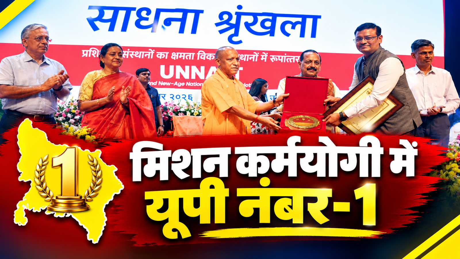 Mission Karmayogi, Mission Karmayogi UP Rank, CM Yogi, Mission Karmayogi in UP Schools, Lucknow News,