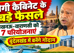 Major decisions by the Yogi cabinet: 7 drinking water and sewerage projects approved for Varanasi and Lucknow; warehouses to be built in Bundelkhand.
