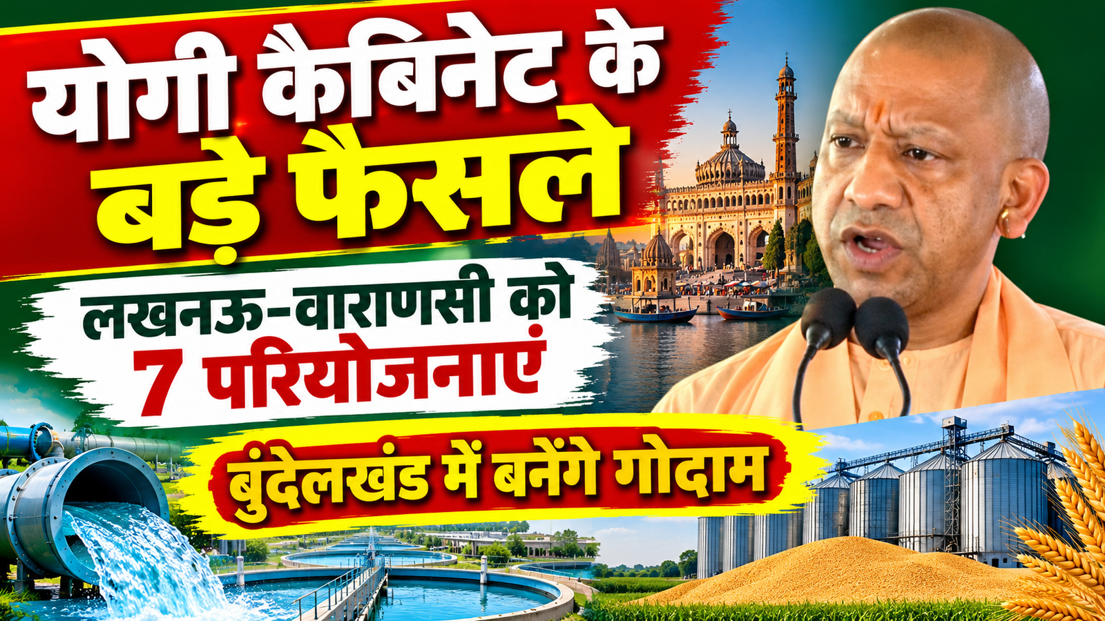 Major decisions by the Yogi cabinet: 7 drinking water and sewerage projects approved for Varanasi and Lucknow; warehouses to be built in Bundelkhand.