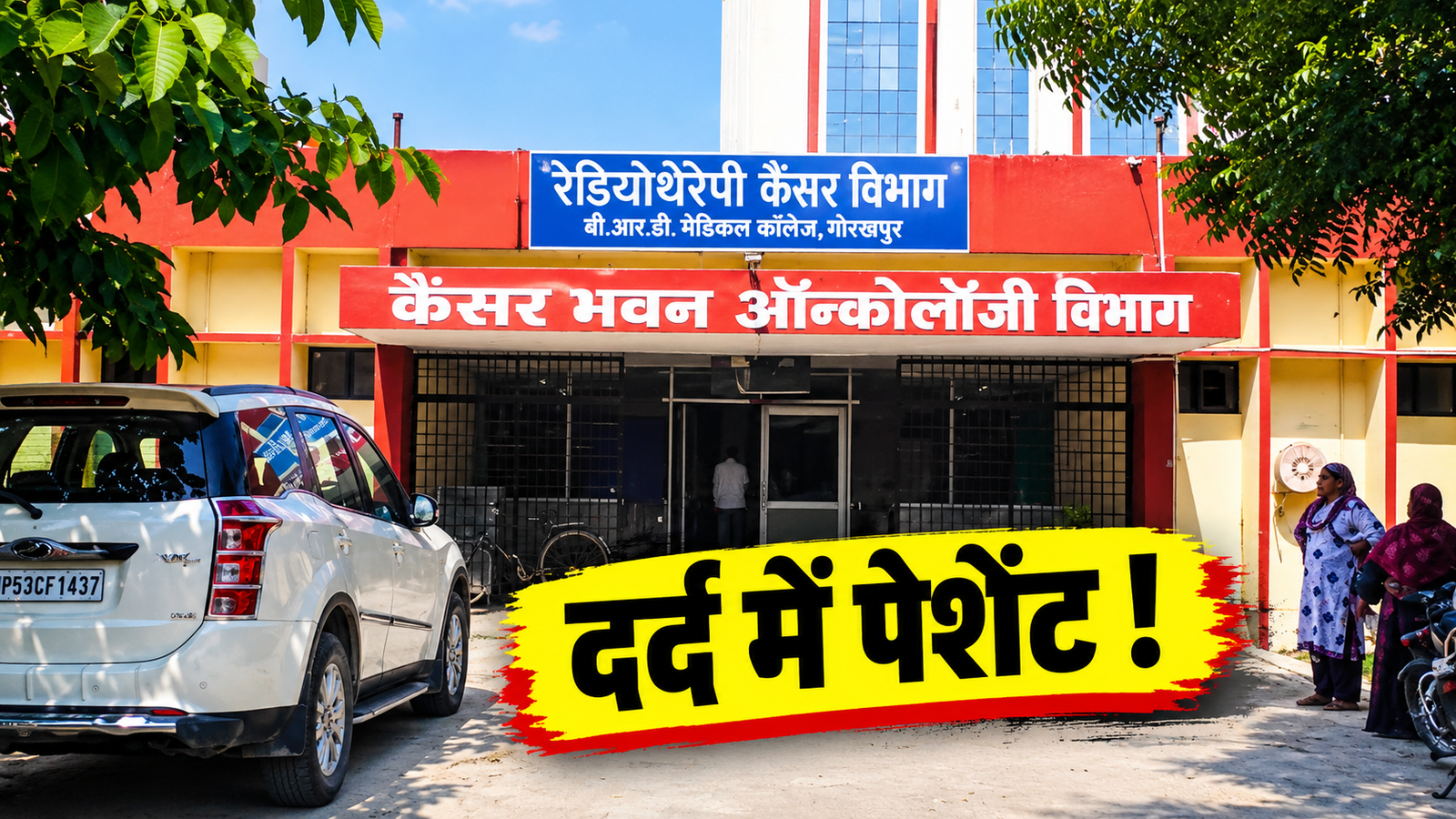 Baba Raghav Das Medical College