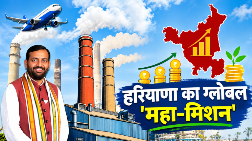 New push for industrial development in Haryana; target of ₹5 lakh crore in investment through 10 IMTs